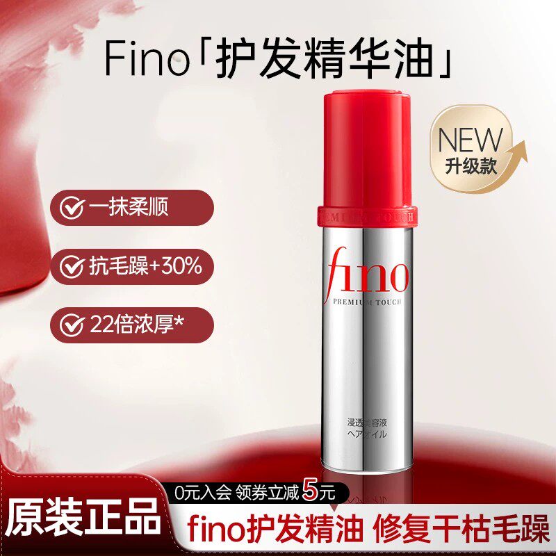 日本资生堂fino芬浓护发精油柔顺修复干枯防毛躁发油女喷雾70ml