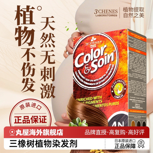 【孕妇可用】三橡树植物染发剂