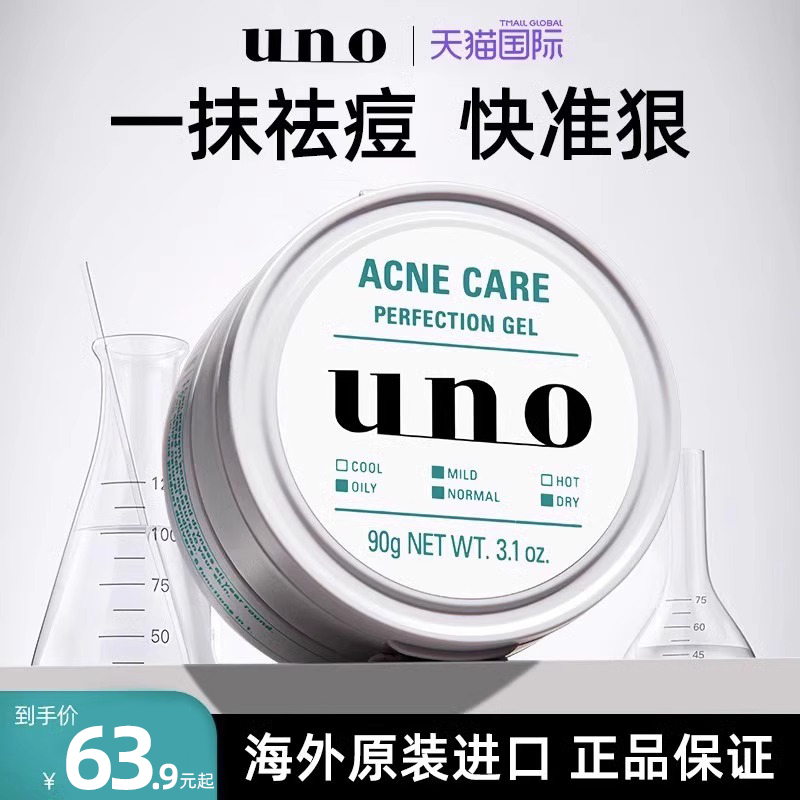 日本吾诺男士保湿控油/UNO面霜