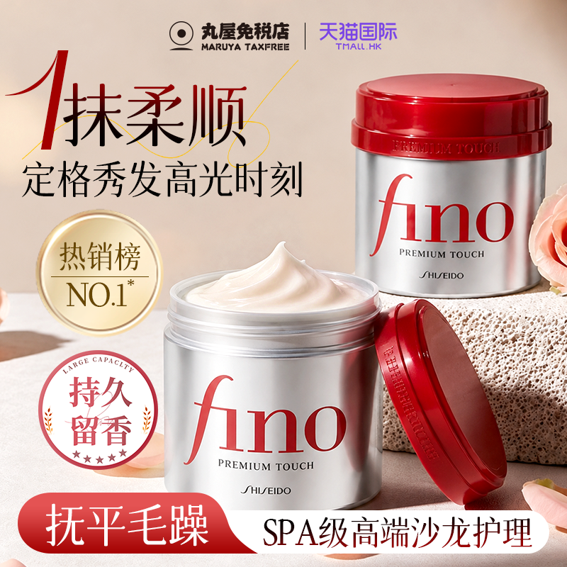 资生堂发膜fino护发素女柔顺顺滑毛躁干枯修护改善烫染官方正品