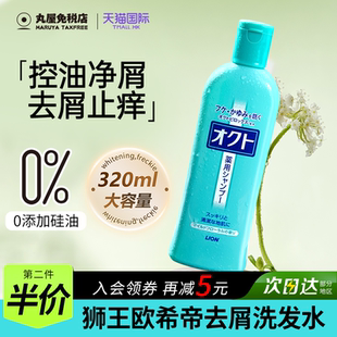 日本lion狮王欧希帝洗发水品牌女控油去屑止痒蓬松无硅油官方正品