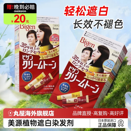 【旗舰店正品】美源染发剂遮白发