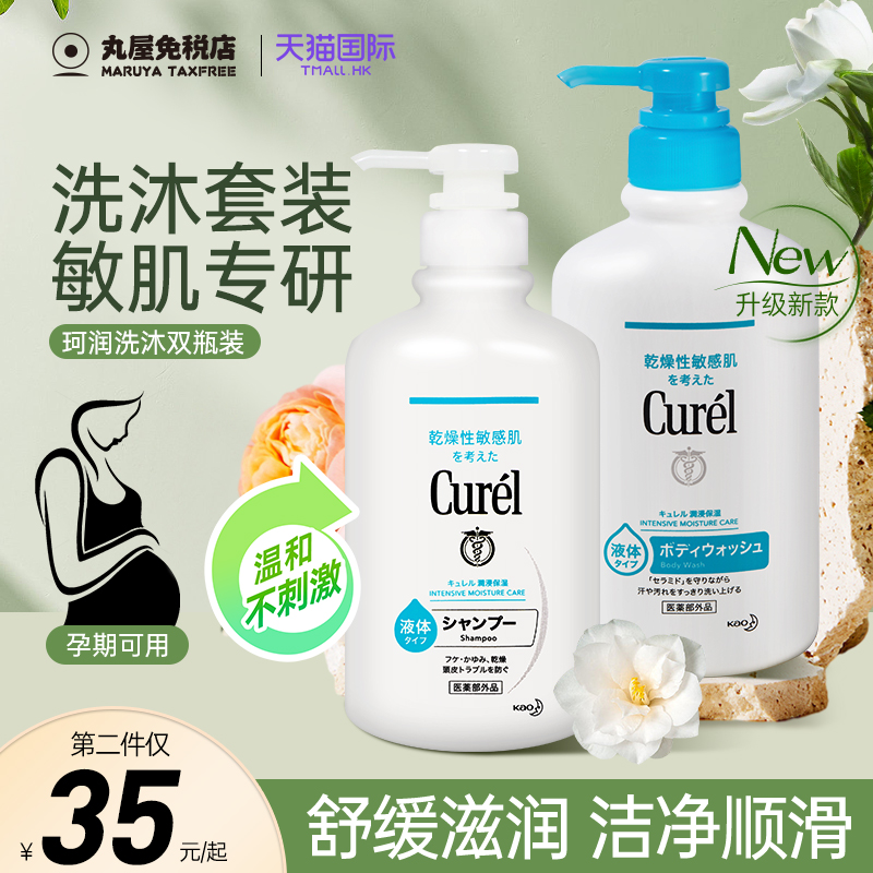 【敏感头皮专研】珂润洗发水