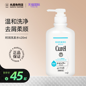 日本Curel/珂润洗发水420ml