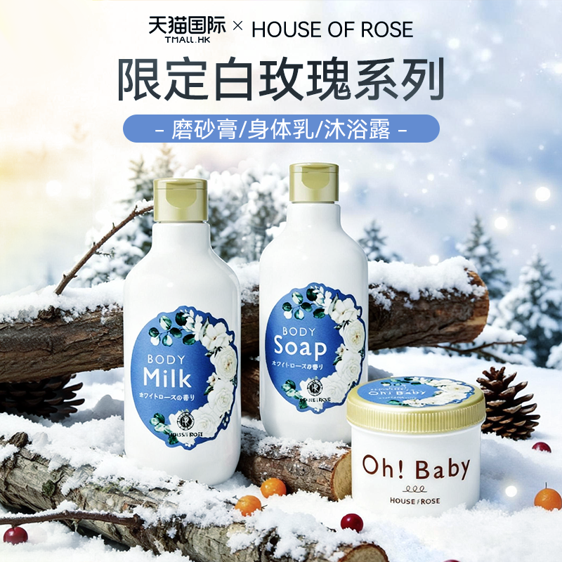 日本ohbaby磨砂膏身体乳沐浴磨砂膏去角质死皮嫩白全身去鸡皮冬季