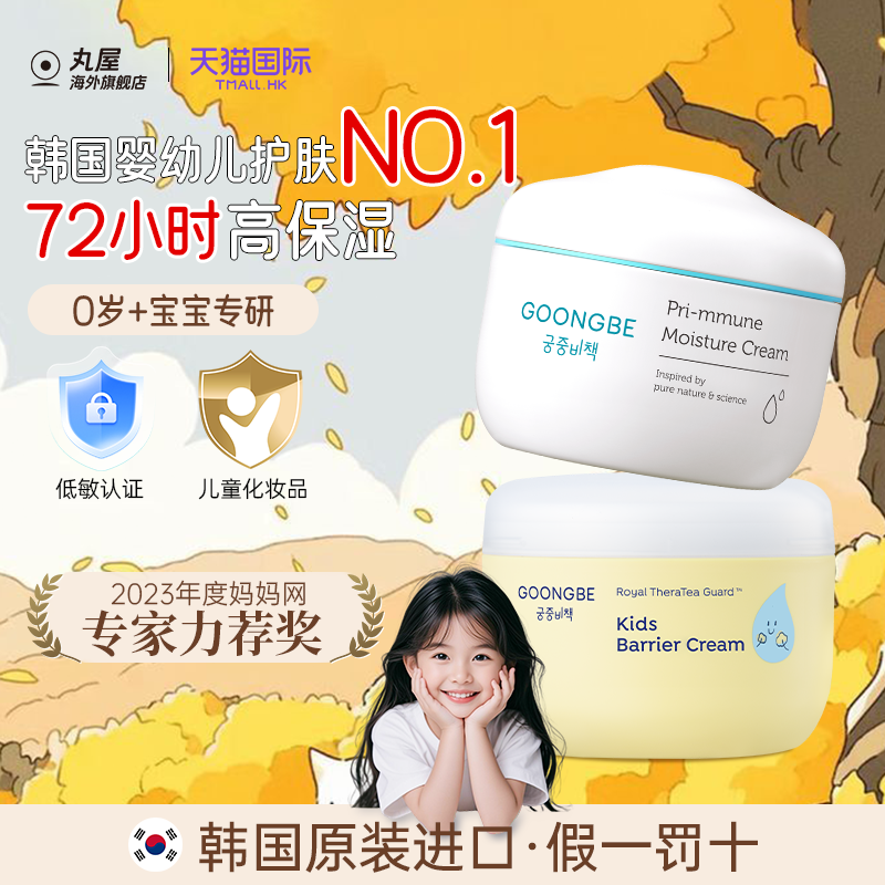 【详情页领大额补贴】儿童面霜