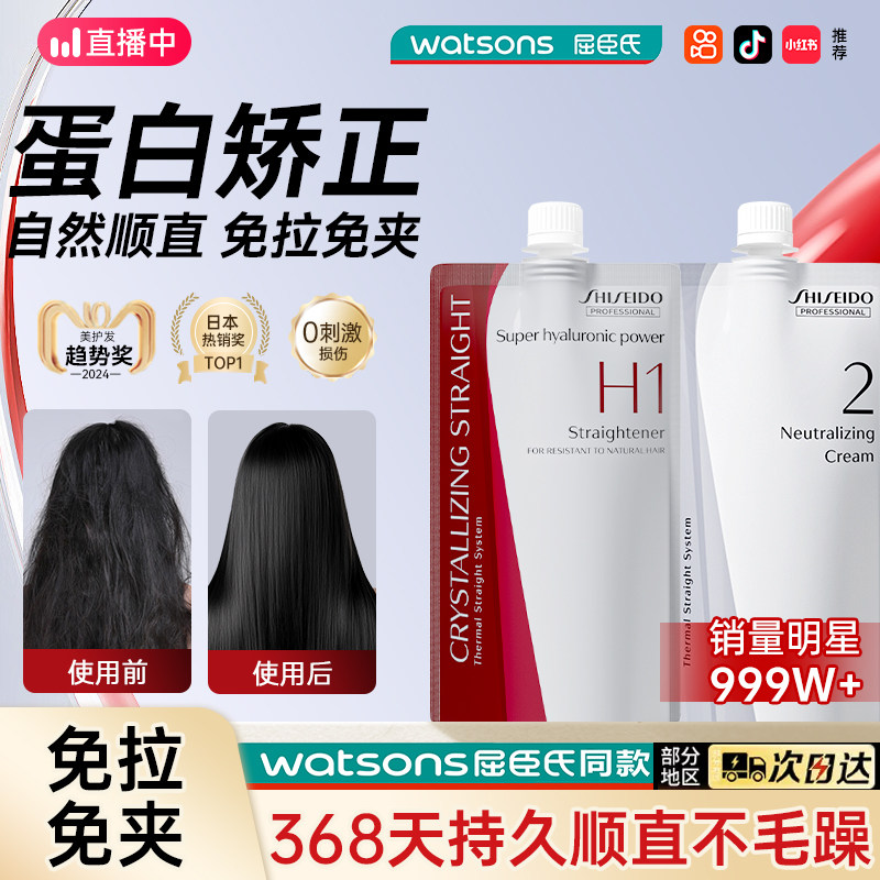 资生堂蛋白矫正直发膏软化剂头发拉直家用永久免拉男女离子烫定型