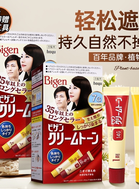染发剂日本进口美源黑色染发膏遮盖白发不掉色纯植物官方旗舰店