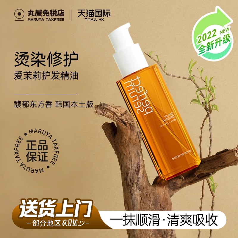 韩国爱茉莉护发精油女防毛躁干枯