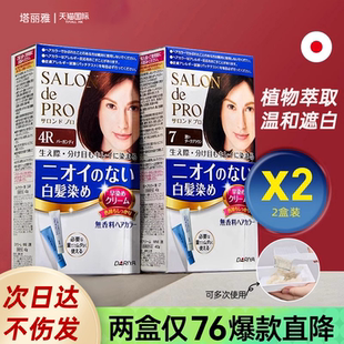 進(jìn)口Dariya塔麗雅染發(fā)劑黑茶色遮白天然純植物旗艦店2盒 日本原裝