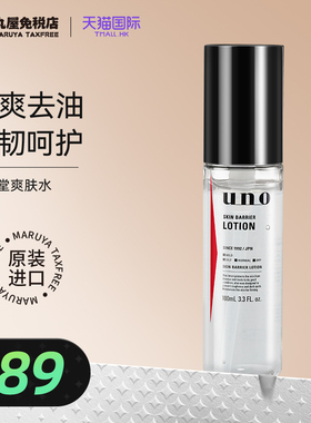 资生堂uno吾诺爽肤水滋润保湿补水清爽化妆水男女士学生官方正品