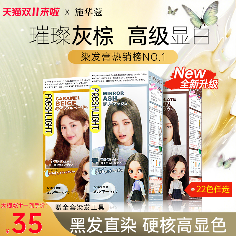 【秒杀价】施华蔻璀璨灰棕染发膏
