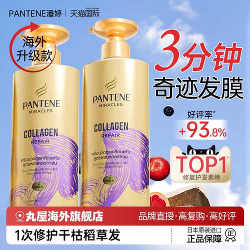 潘婷三分钟奇迹发膜150ml