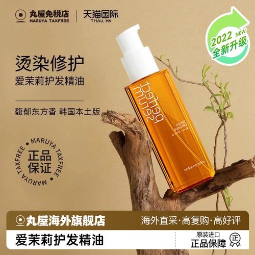 韩国爱茉莉护发精油女防毛躁干枯