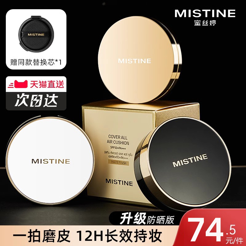 Mistine蜜丝婷高遮瑕控油持久