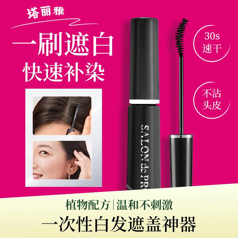 2支原装进口塔丽雅遮盖白发神器一次性染发笔美发棒,美发护发/假发,盖白,淘宝优惠券,粉丝福利购,淘宝优惠卷