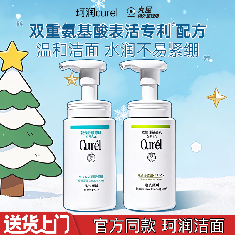 Curel珂润洗面奶洁面珂润润浸保湿洁颜泡沫男女官方旗舰店正品