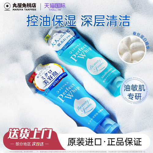 【官方正品】资生堂珊珂洗面奶