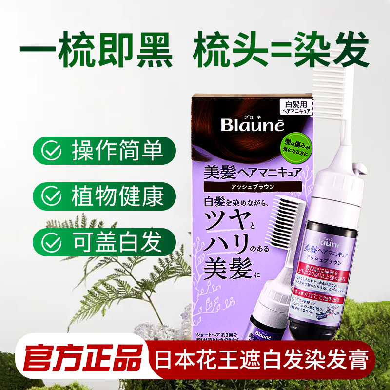 花王官方正品一梳染遮白发