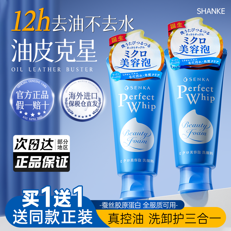 2支/日本进口资生堂洗面奶正品