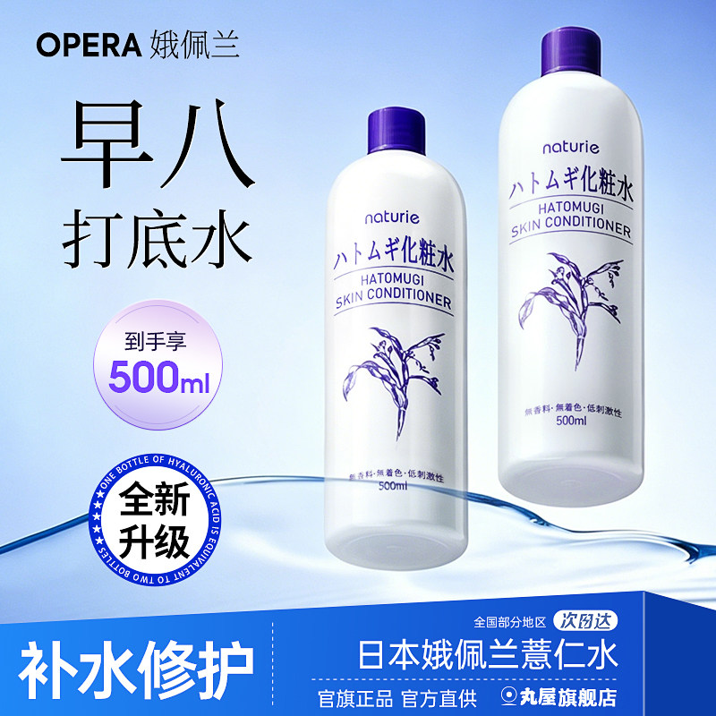 娥佩兰薏仁水爽肤水湿敷化妆水保湿滋润补水润肤提亮官方旗舰正品