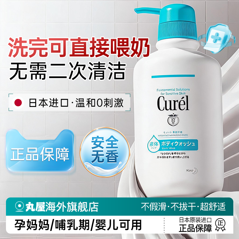 珂润孕妇可用洗澡沐浴露乳女男士持久留香品牌正品官方旗舰店成人