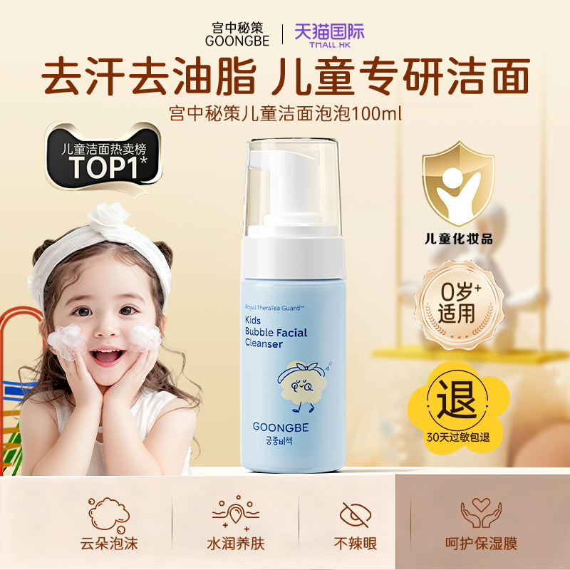 【联系旺旺有大额券！】儿童洁面