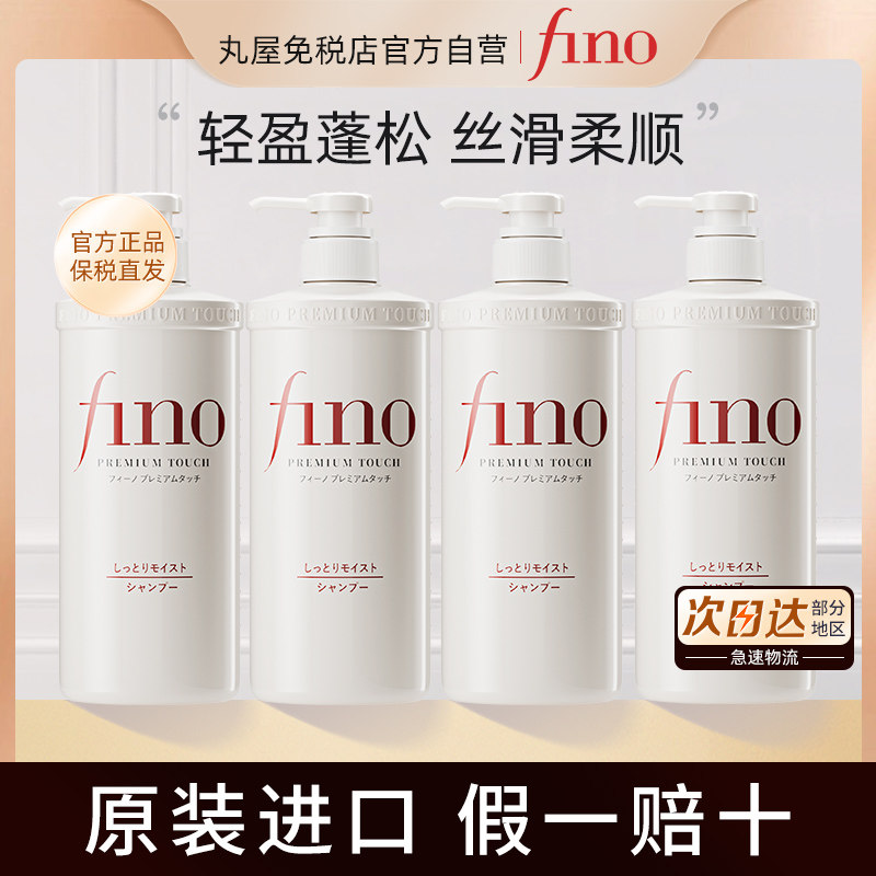 4瓶资生堂洗发水fino日本进口控油蓬松柔顺发丝温和清洁头皮正品高性价比高么？