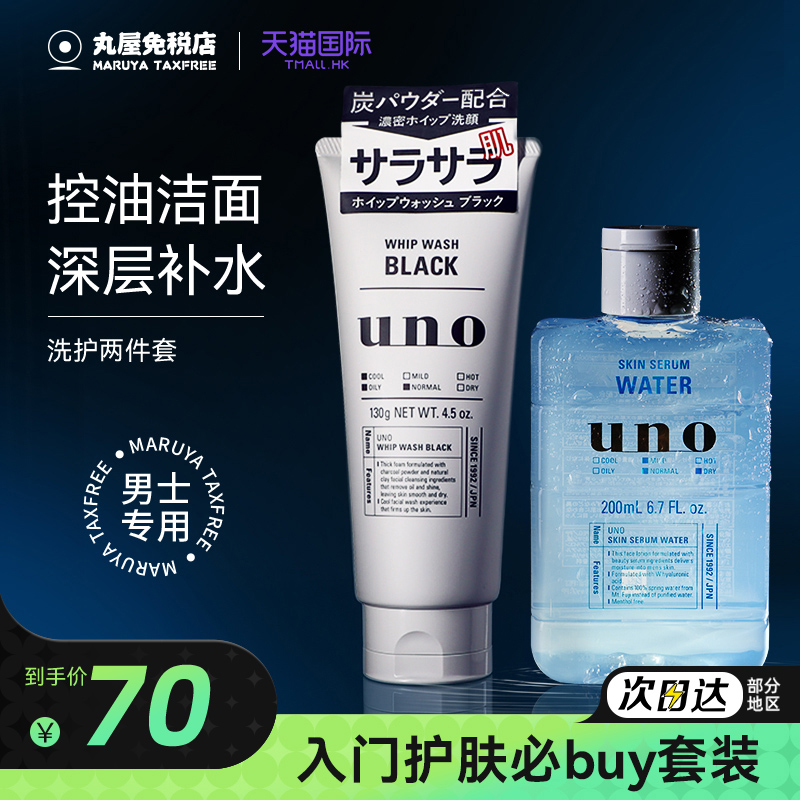 UNO男士专用控油祛痘保湿洗面奶