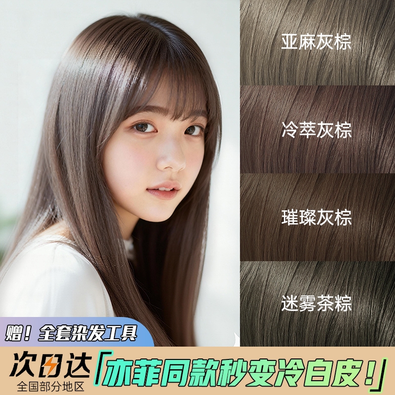 施华蔻冷萃灰棕泡泡染发剂