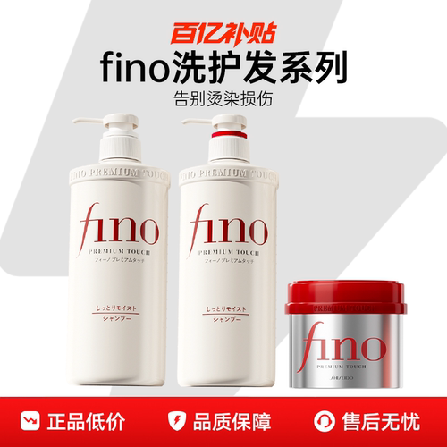 【FINO洗护套装】官方100%正品