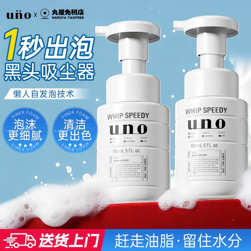 UNO泡沫洗面奶男士专用控油保湿