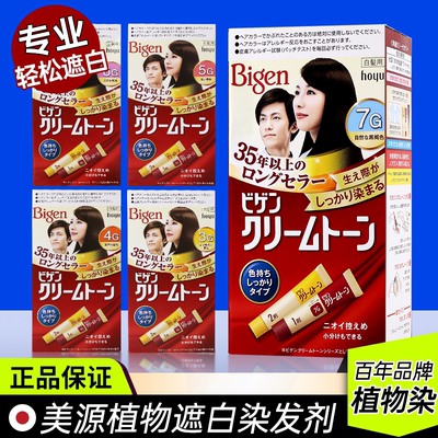 【旗舰店正品】美源染发剂遮白发
