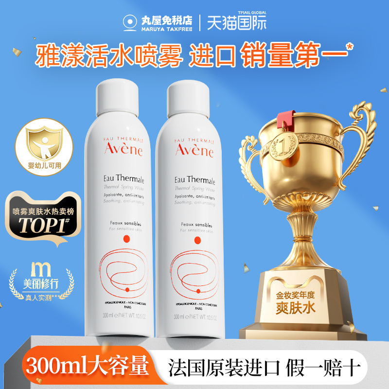 雅漾补水喷雾舒缓保湿敏感肌可用