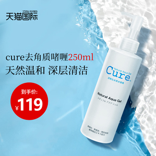 Cure日本去角质凝露深层清洁面部去黑头女收缩毛孔脸部温和祛死皮