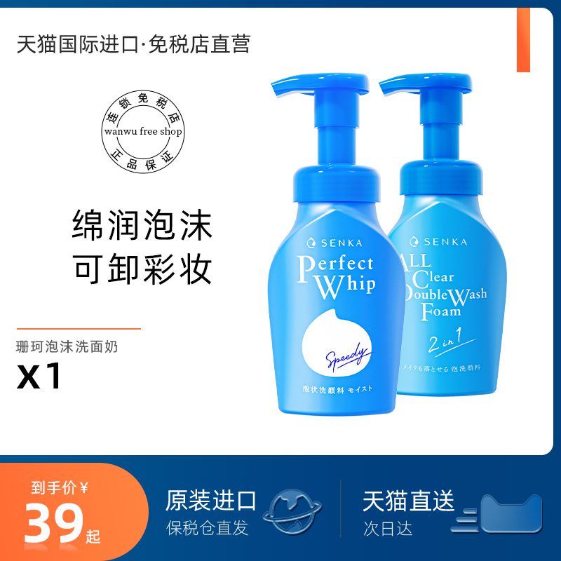 日本资生堂蚕丝泡沫氨基酸洗面奶女珊珂按压泡泡洁面乳慕斯男卸妆