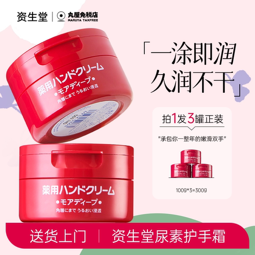 【超值卖！】资生堂尿素护手霜