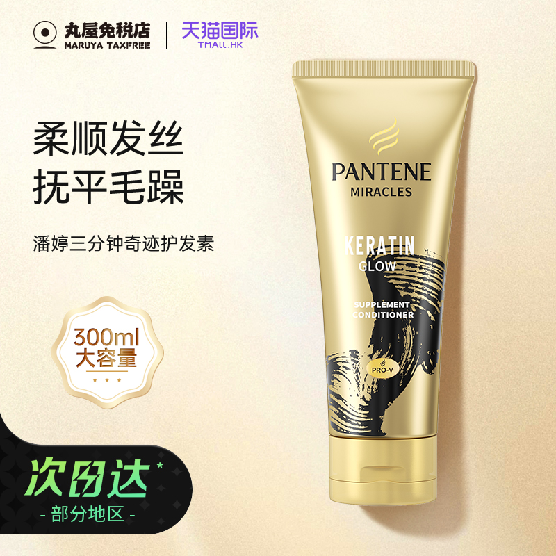 潘婷蛋白矫正发膜密集补水滋养