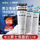 去黑头洁面乳吾诺正品 资生堂uno洗面奶男士 专用控油祛痘补水保湿