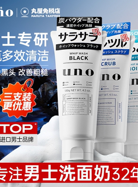 资生堂uno洗面奶男士专用控油祛痘补水保湿去黑头洁面乳吾诺正品