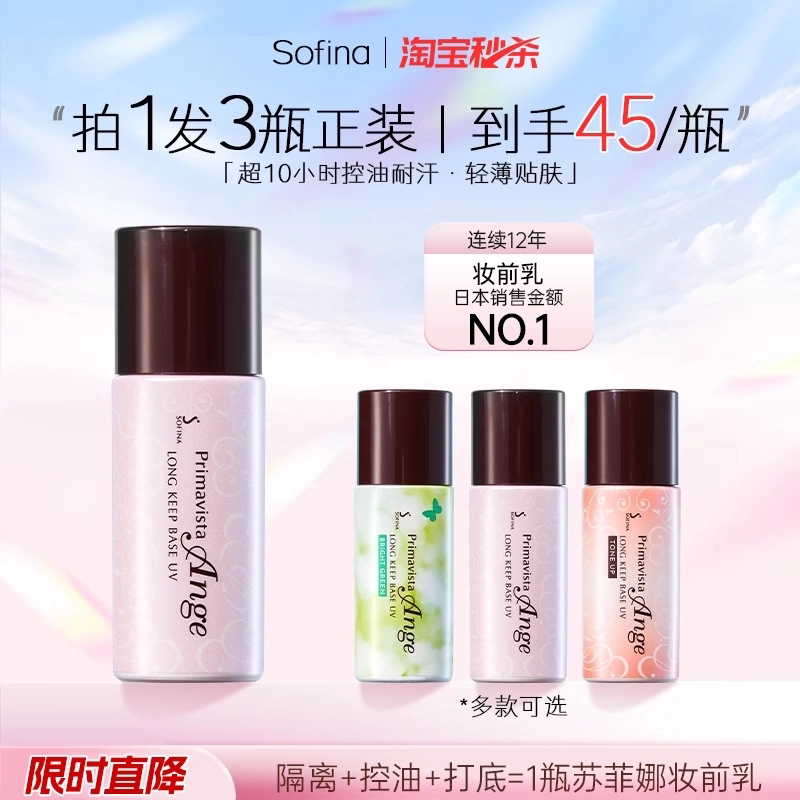 SOFINA苏菲娜隔离霜妆前乳防晒控油打底遮瑕三合一服帖不易卡粉 - 实物图