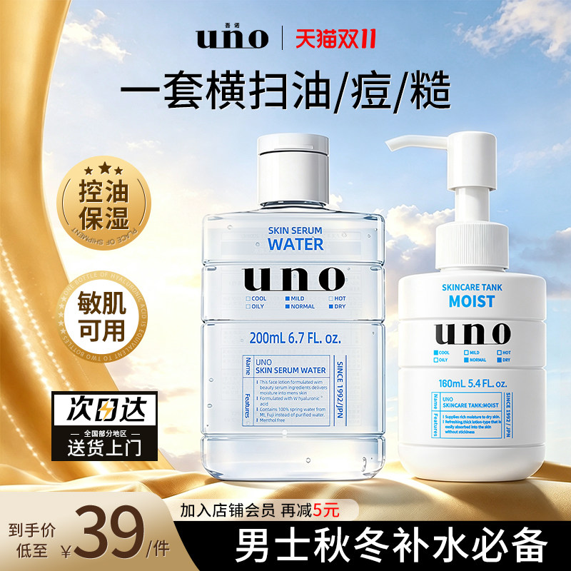 日本资生堂uno男士乳液保湿补水滋润面霜控油护肤品吾诺旗舰正品
