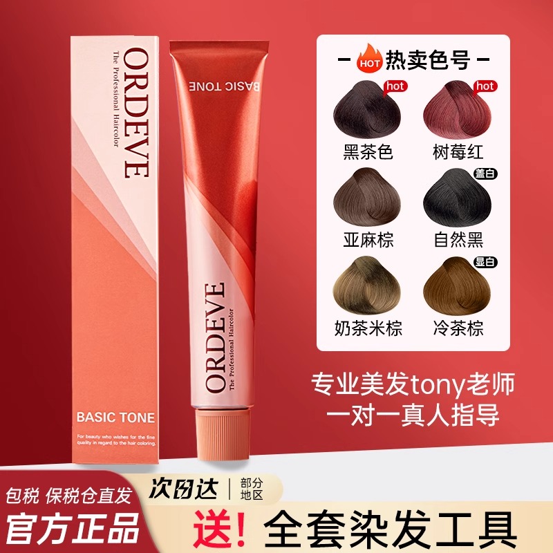 发丝水润 显色持久