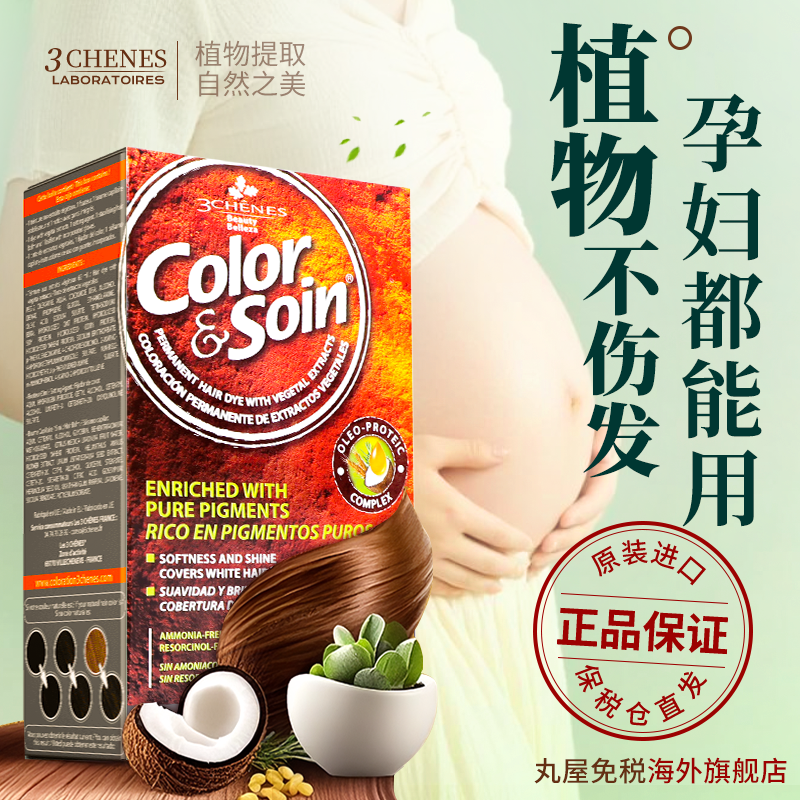 三橡树4n植物染发膏5g染发剂孕妇可用遮白发天然不刺激旗舰店正品