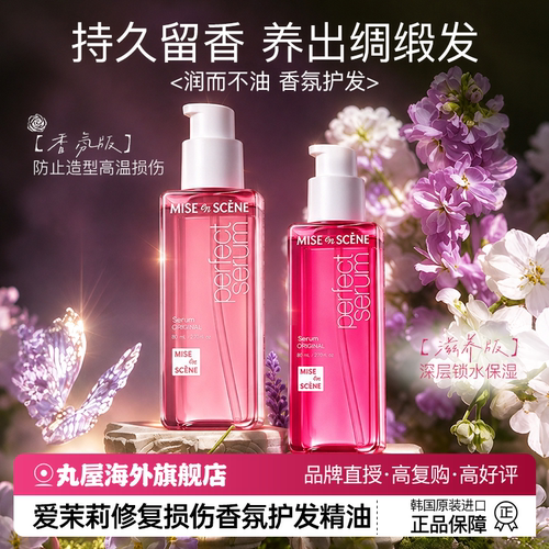 【官方正品】护发精油第|名