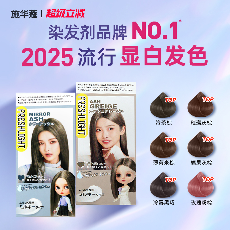 【官方正品】施华蔻冷茶棕染发膏