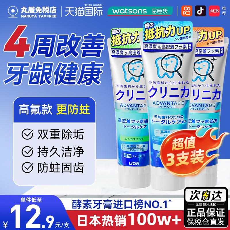 【高氟防蛀！】狮王酵素牙膏