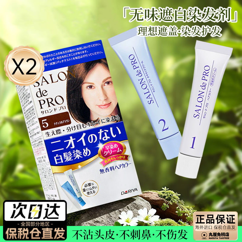 【两盒装】日本进口塔丽雅染发剂