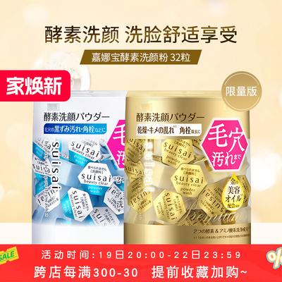 嘉娜宝洗颜粉32粒便携旅行装洗面奶女深层清洁收缩毛孔男酵素洁面