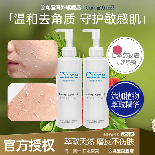 【官旗授权】cure温和清洁去角质